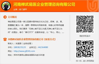 奇門遁甲與現代企業管理 禪武易醫的融合之道
