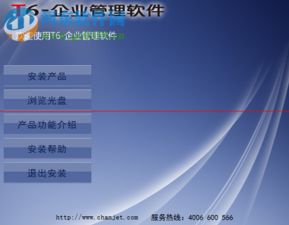 用友T6企業管理軟件官方最新版——企業管理高效解決方案